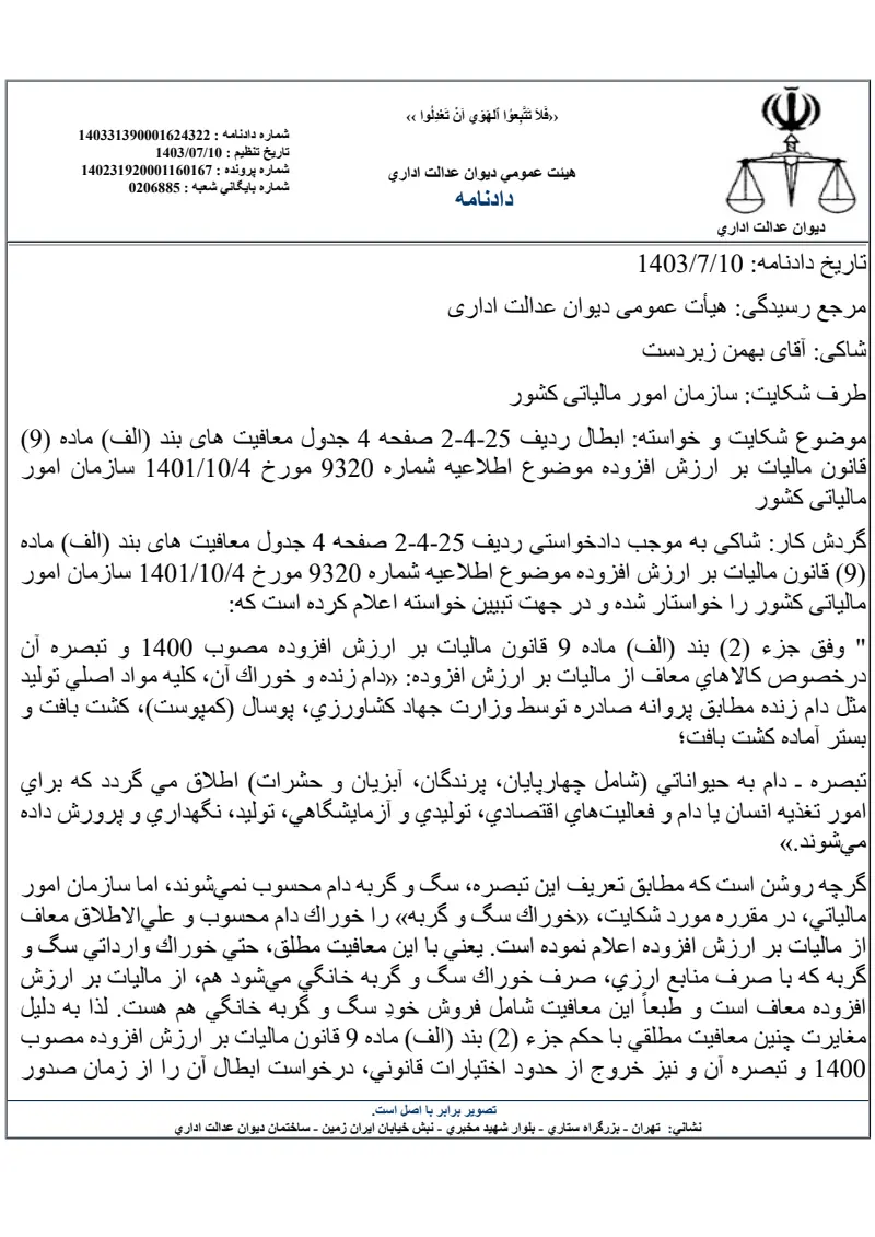 صفحهٔ اولِ پیوست: تصویر اصل.pdf