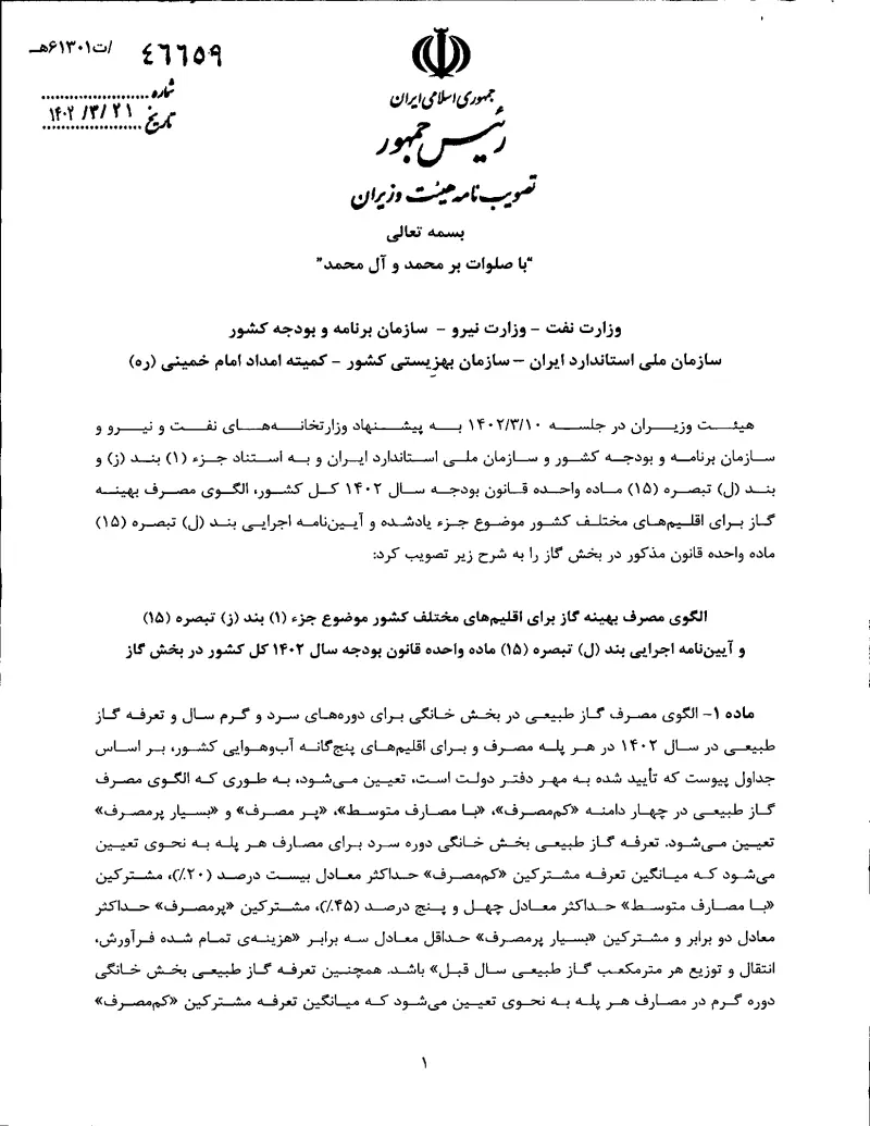 صفحهٔ اولِ پیوست: تصویر اصل.pdf