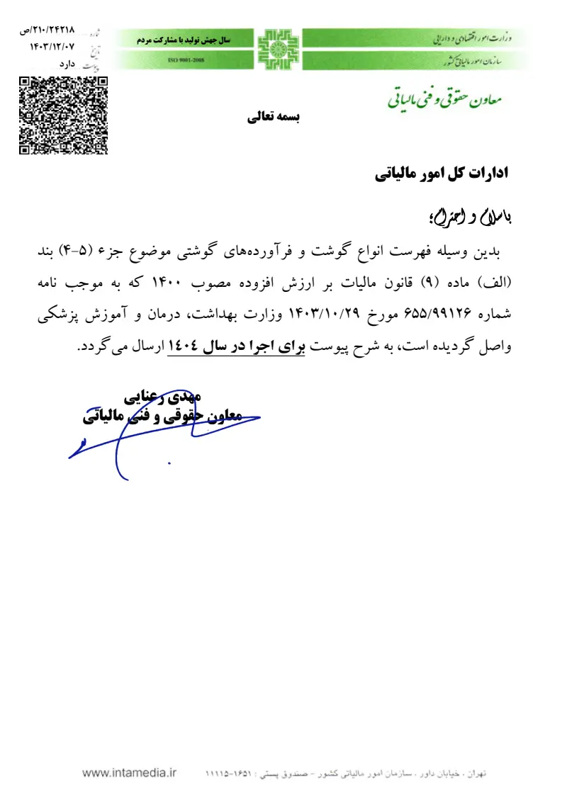 صفحهٔ اولِ پیوست: تصویر اصل.pdf