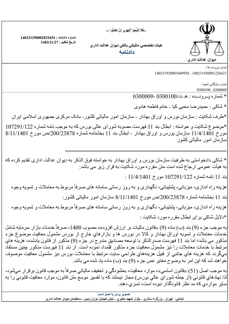صفحهٔ اولِ پیوست: تصویر اصل.pdf