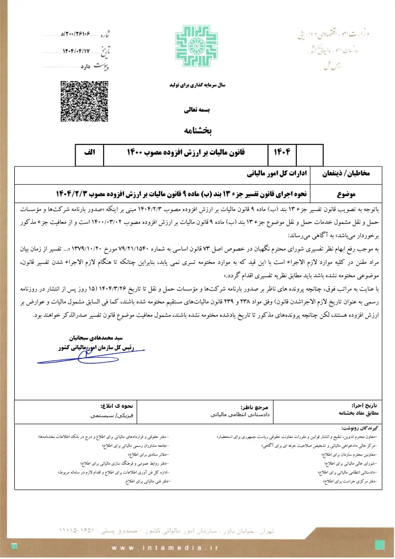 صفحهٔ اولِ پیوست: تصویر اصل.pdf