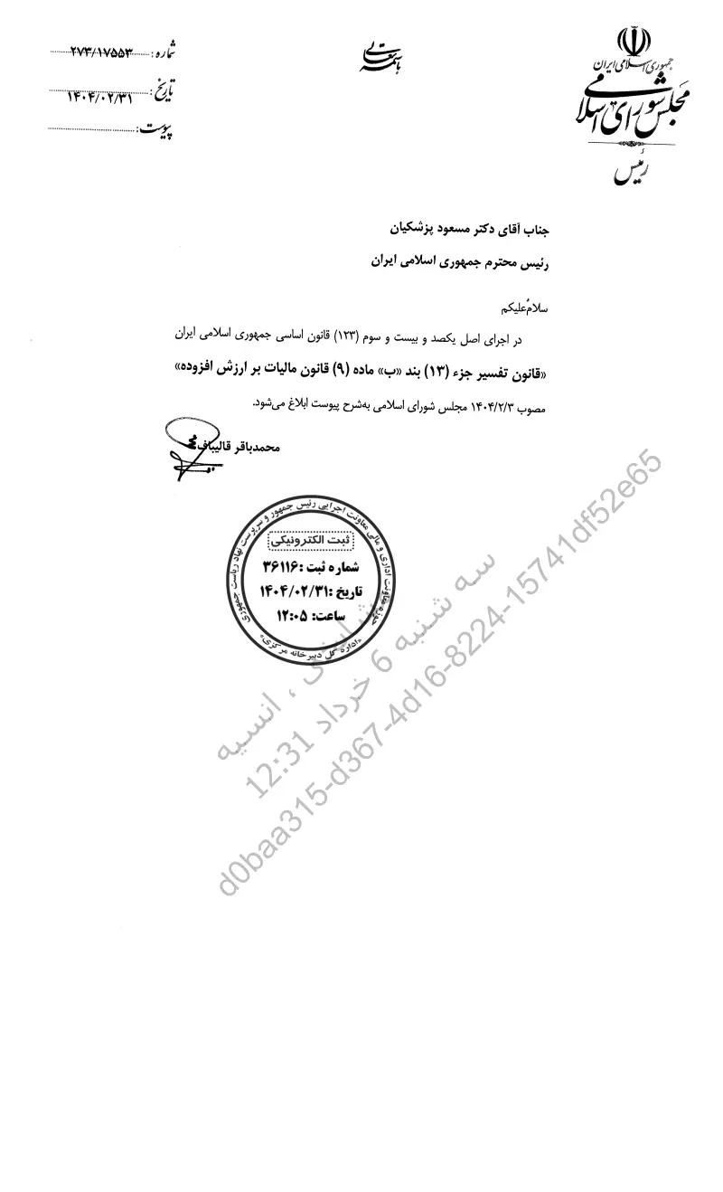 صفحهٔ اولِ پیوست: پیوست شماره 1.pdf