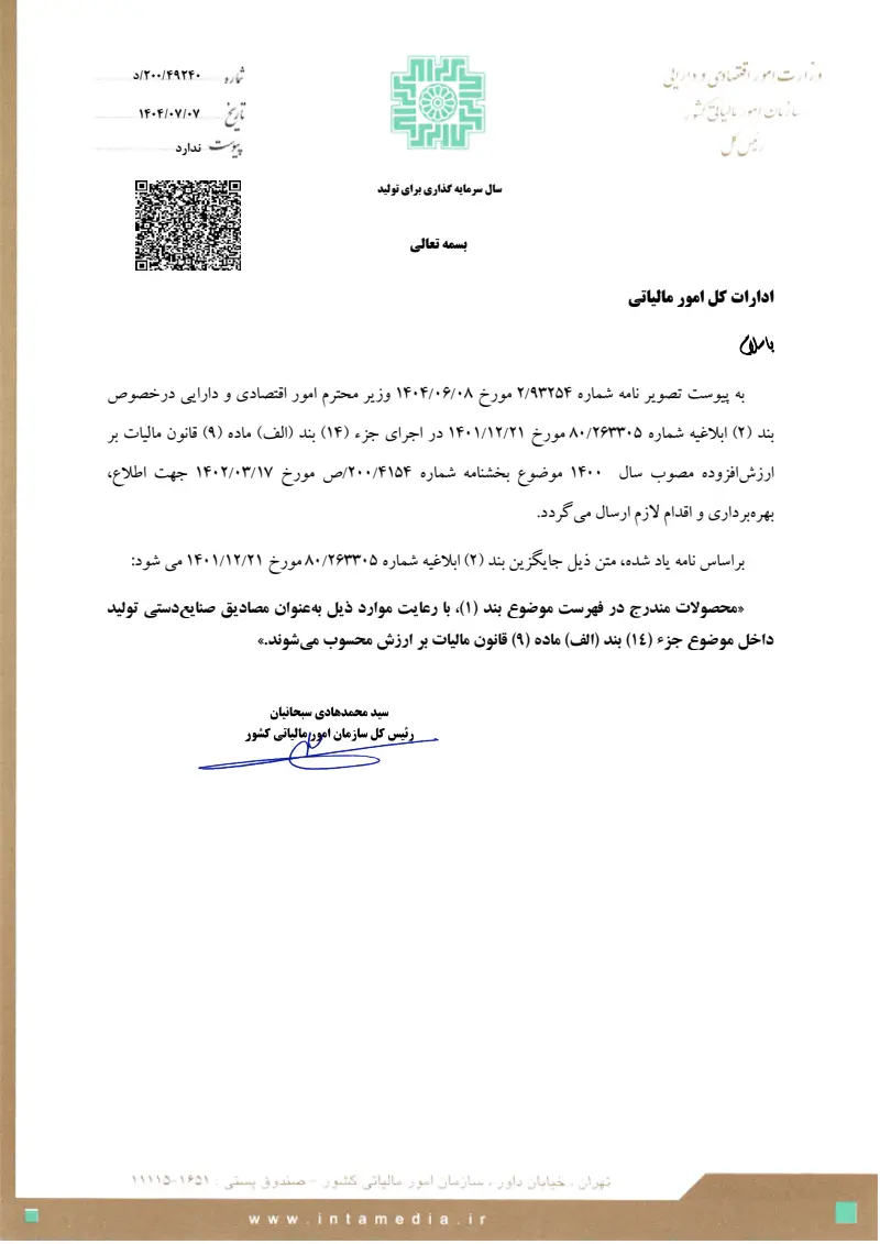 صفحهٔ اولِ پیوست: تصویر اصل.pdf