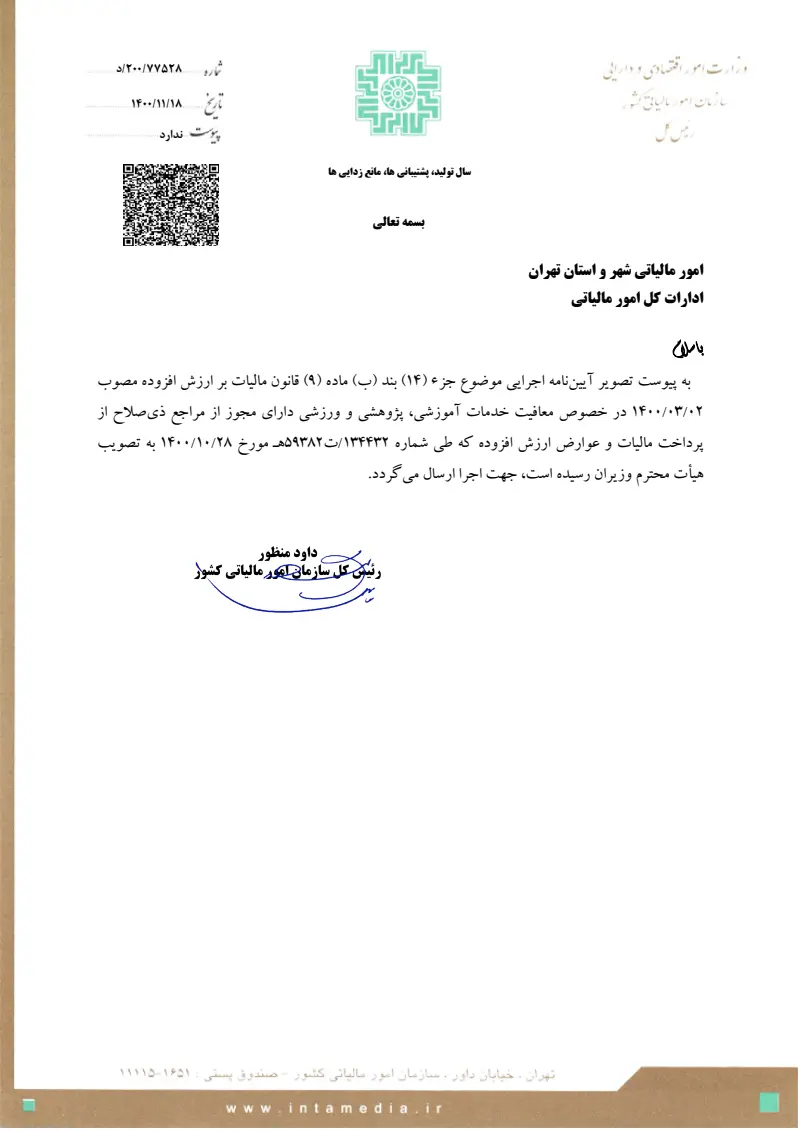 صفحهٔ اولِ پیوست: تصویر اصل.pdf