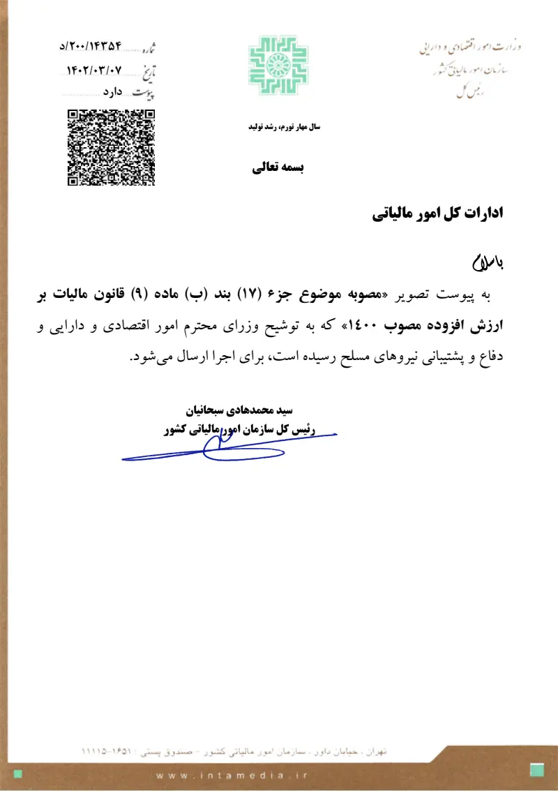 صفحهٔ اولِ پیوست: تصویر اصل.pdf