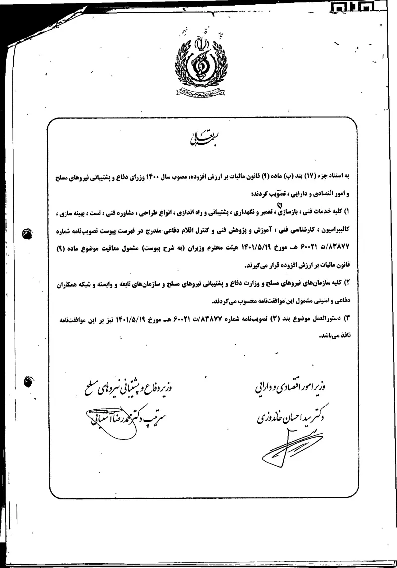 صفحهٔ اولِ پیوست: نامه-2478.pdf