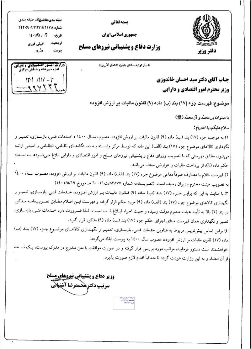 صفحهٔ اولِ پیوست: نامه-31005.pdf