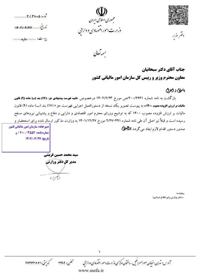 صفحهٔ اولِ پیوست: هیات وزیران-83877.pdf