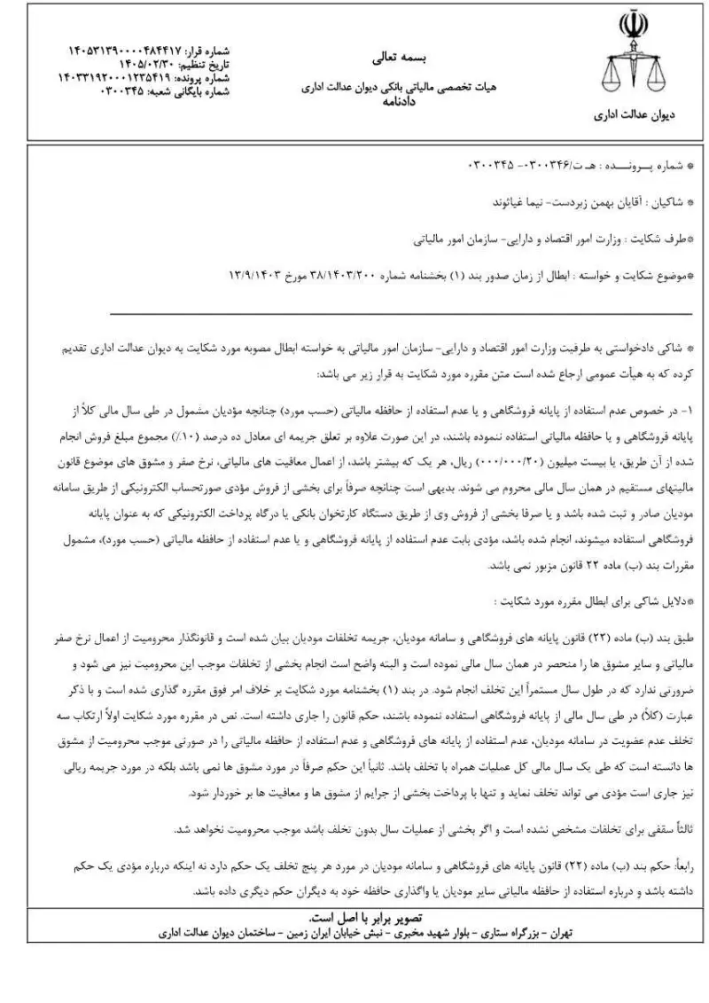 صفحهٔ اولِ پیوست: تصویر اصل.pdf