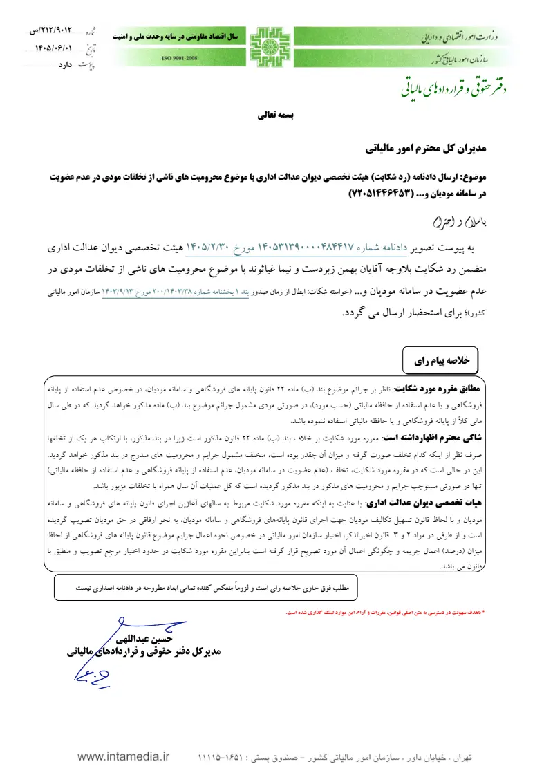 صفحهٔ اولِ پیوست: پیوست شماره 1.pdf
