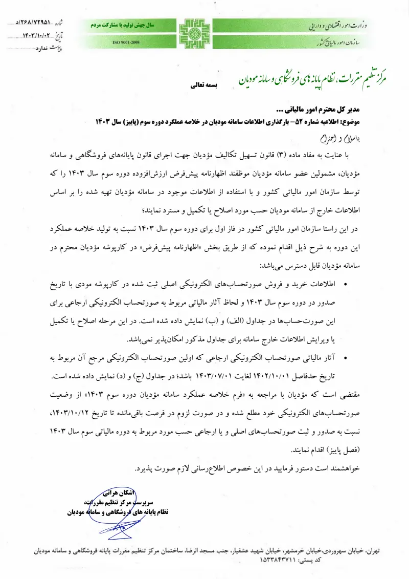 صفحهٔ اولِ پیوست: تصویر اصل.pdf