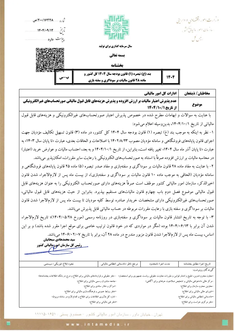 صفحهٔ اولِ پیوست: تصویر اصل.pdf