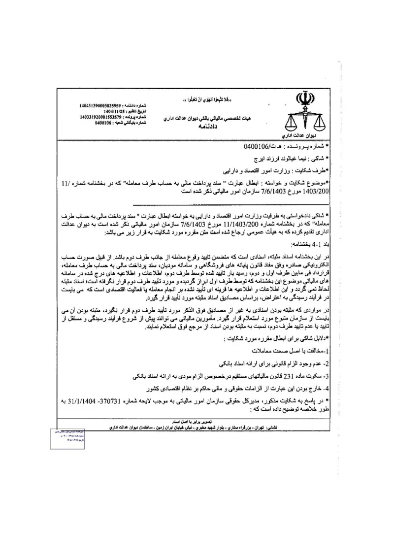 صفحهٔ اولِ پیوست: تصویر اصل.pdf