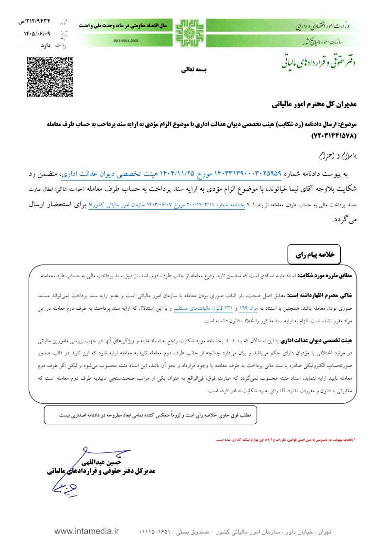 صفحهٔ اولِ پیوست: undefined.pdf