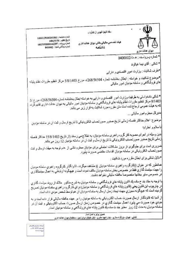 صفحهٔ اولِ پیوست: تصویر اصل.pdf