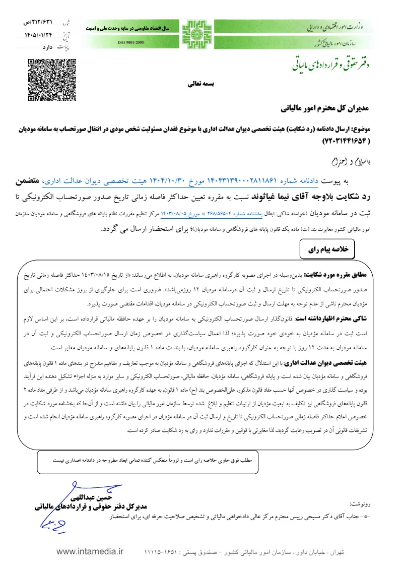 صفحهٔ اولِ پیوست: پیوست شماره 1.pdf