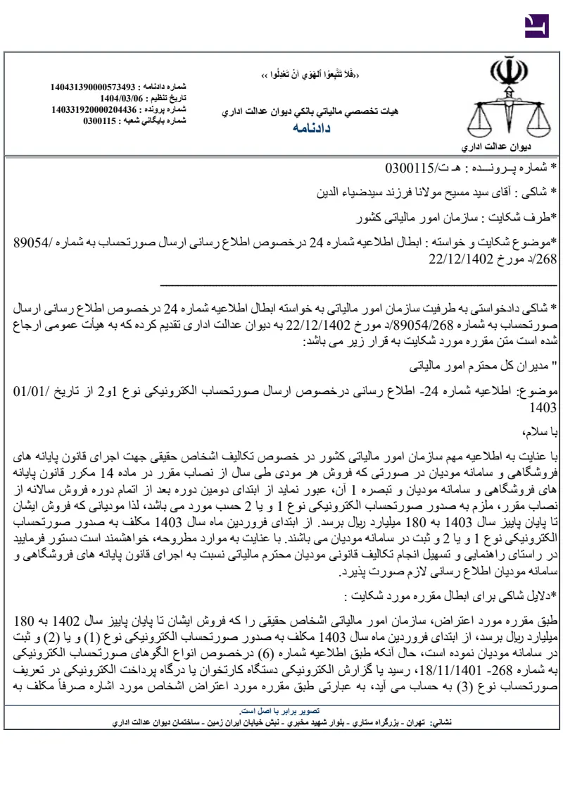 صفحهٔ اولِ پیوست: تصویر اصل.pdf