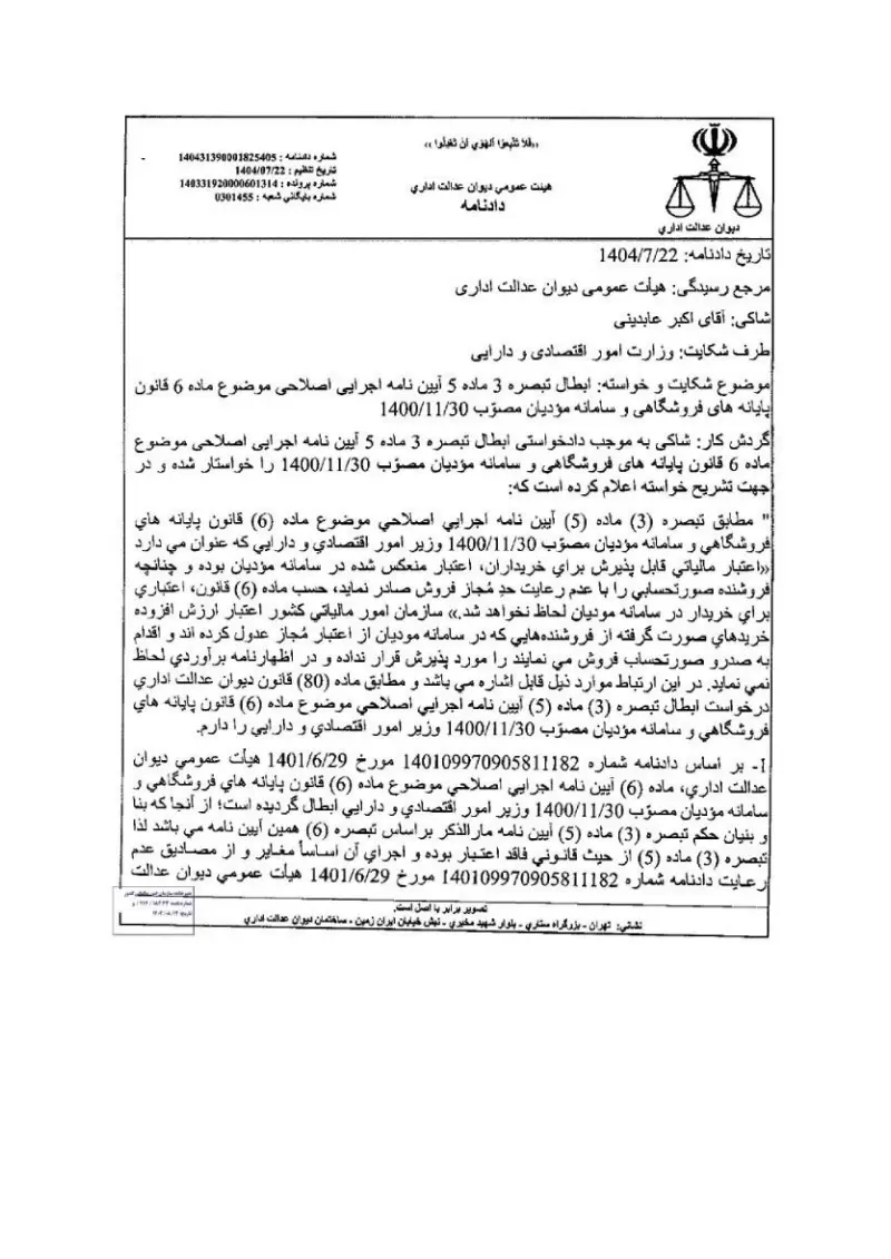 صفحهٔ اولِ پیوست: تصویر اصل.pdf