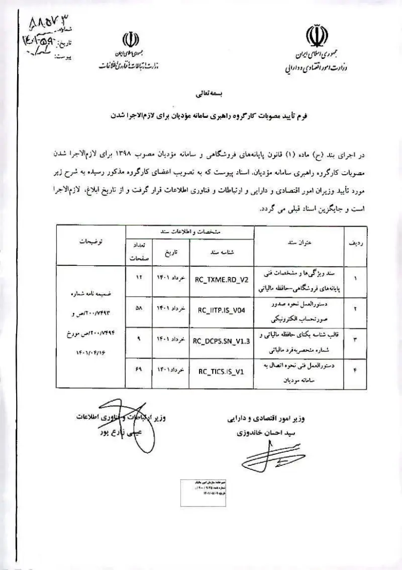 صفحهٔ اولِ پیوست: وزیر- 88573.pdf