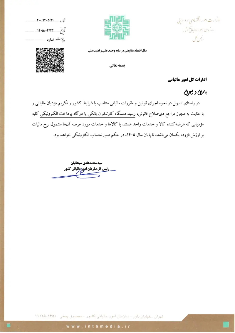 صفحهٔ اولِ پیوست: تصویر اصل.pdf