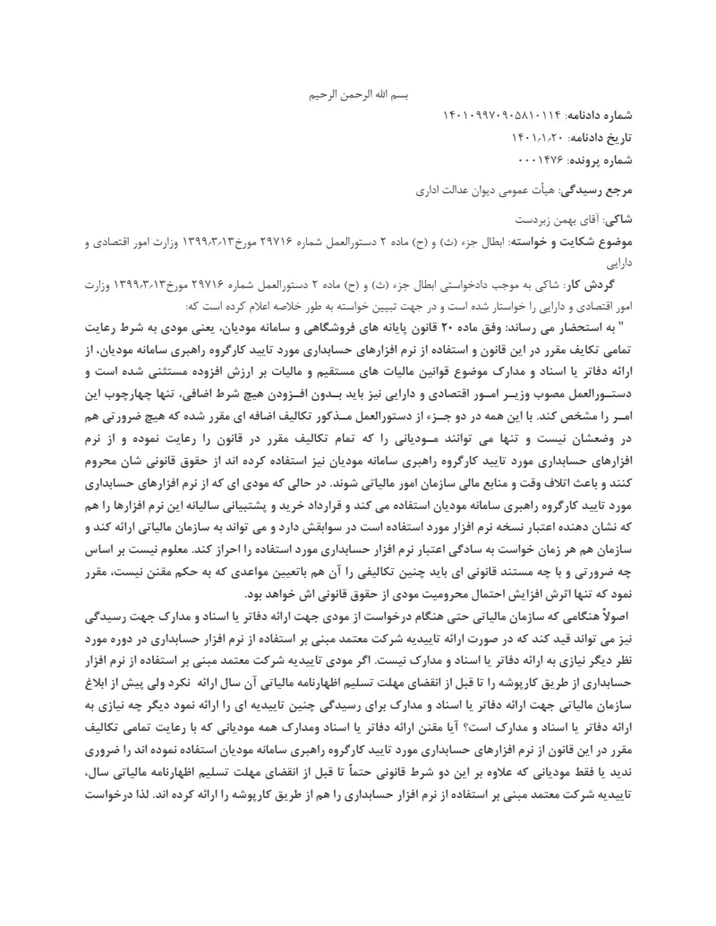 صفحهٔ اولِ پیوست: دادنامه-10114.pdf