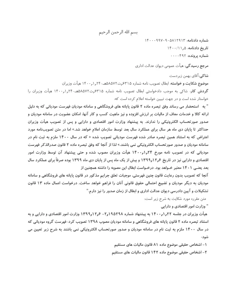صفحهٔ اولِ پیوست: دادنامه- 2913.pdf
