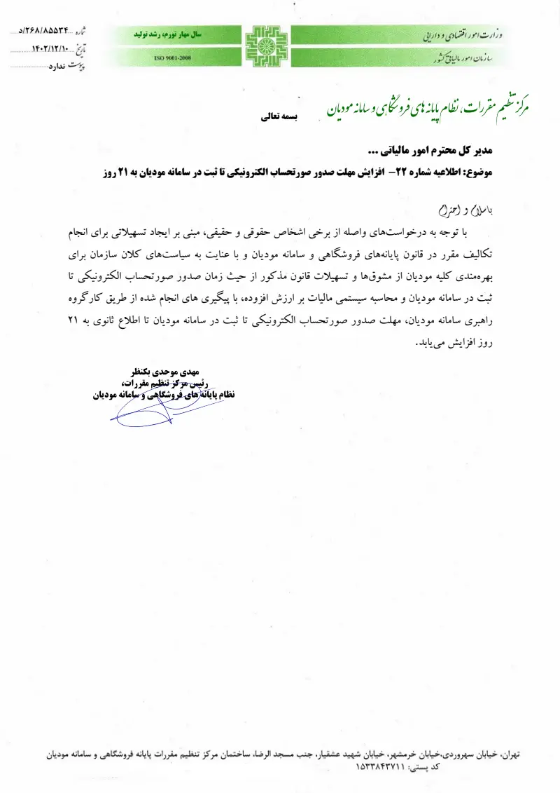صفحهٔ اولِ پیوست: تصویر اصل.pdf