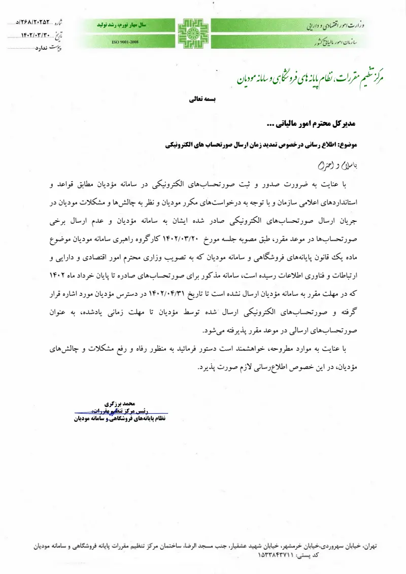 صفحهٔ اولِ پیوست: تصویر اصل.pdf