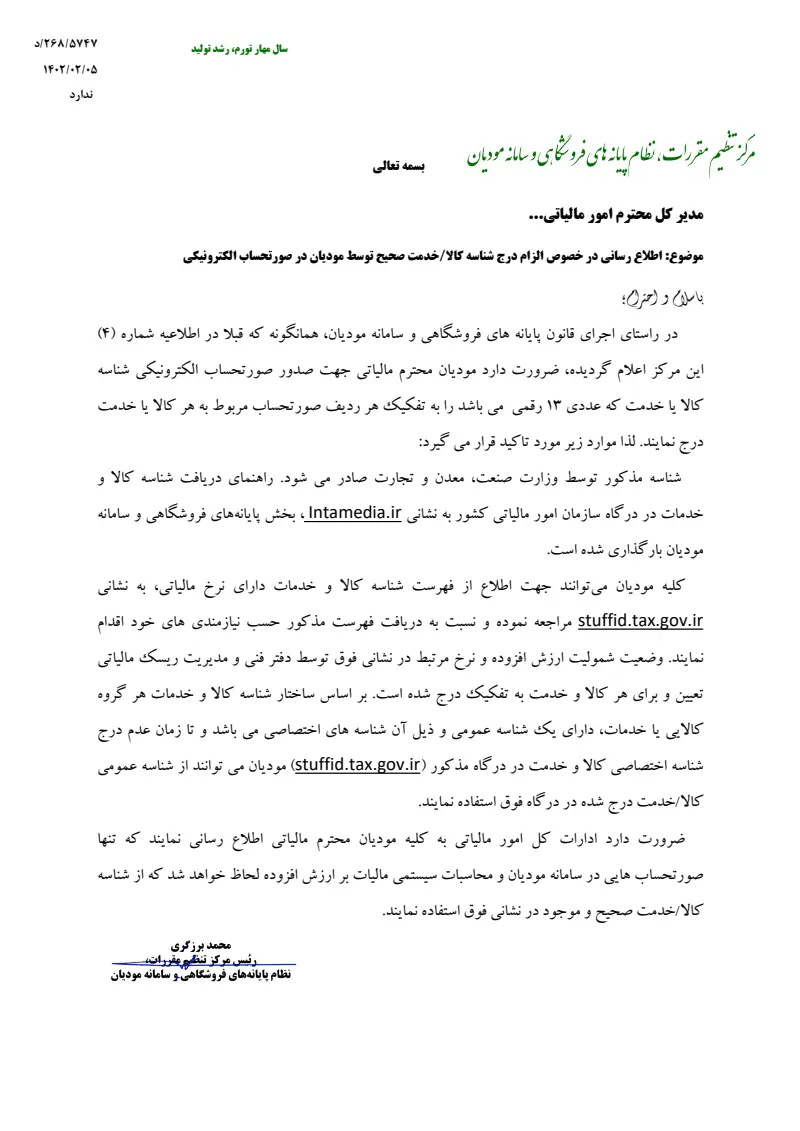 صفحهٔ اولِ پیوست: تصویر اصل.pdf