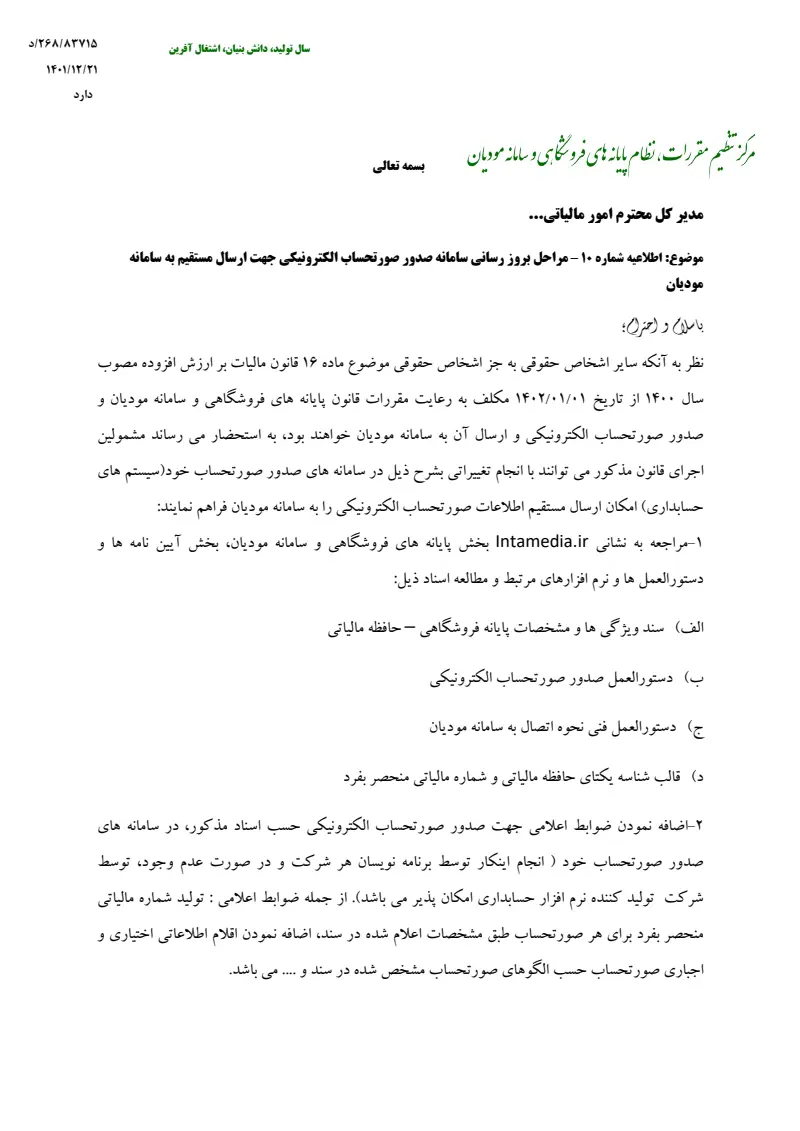 صفحهٔ اولِ پیوست: تصویر اصل.pdf