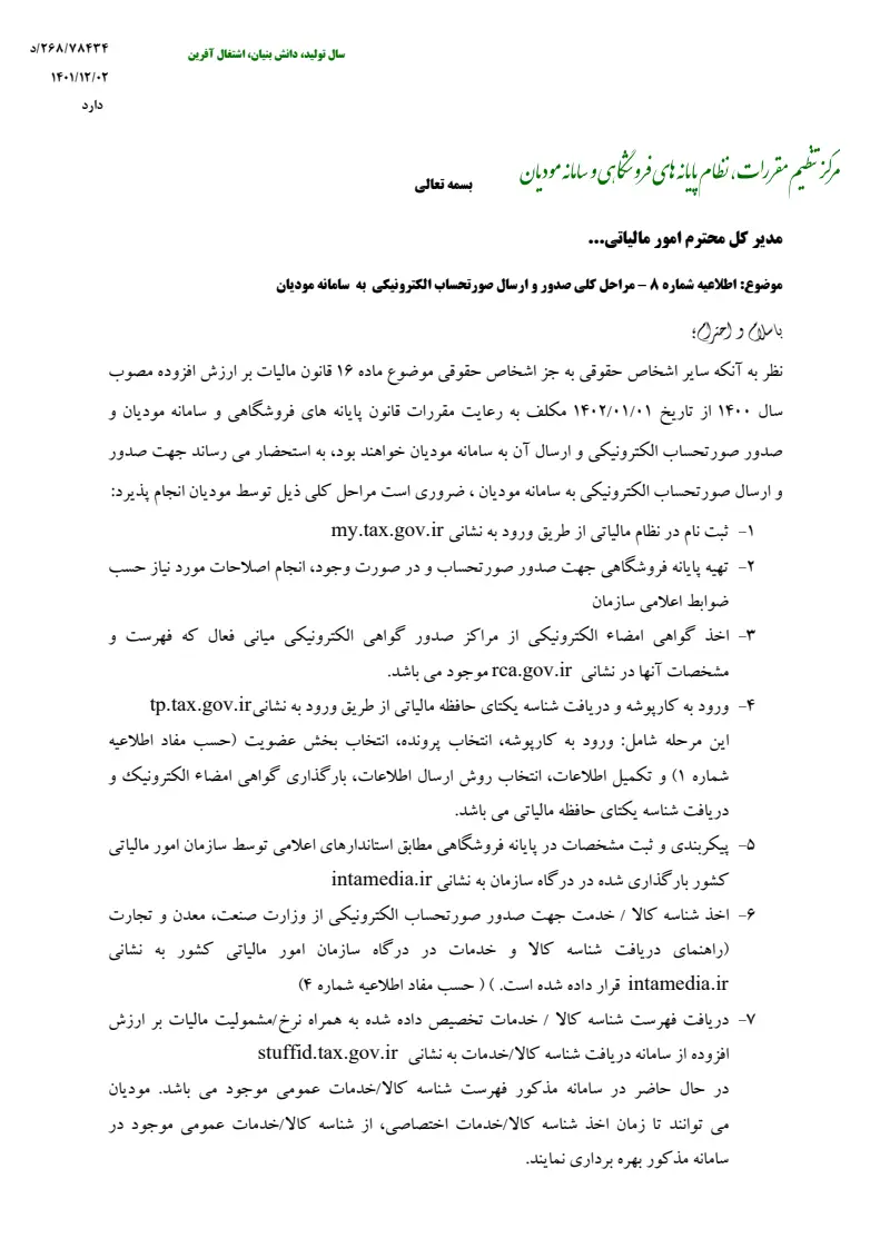 صفحهٔ اولِ پیوست: تصویر اصل.pdf