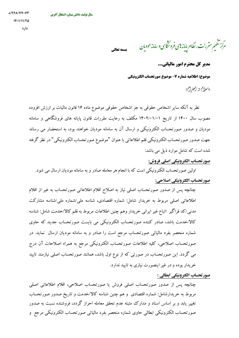 صفحهٔ اولِ پیوست: تصویر اصل.pdf