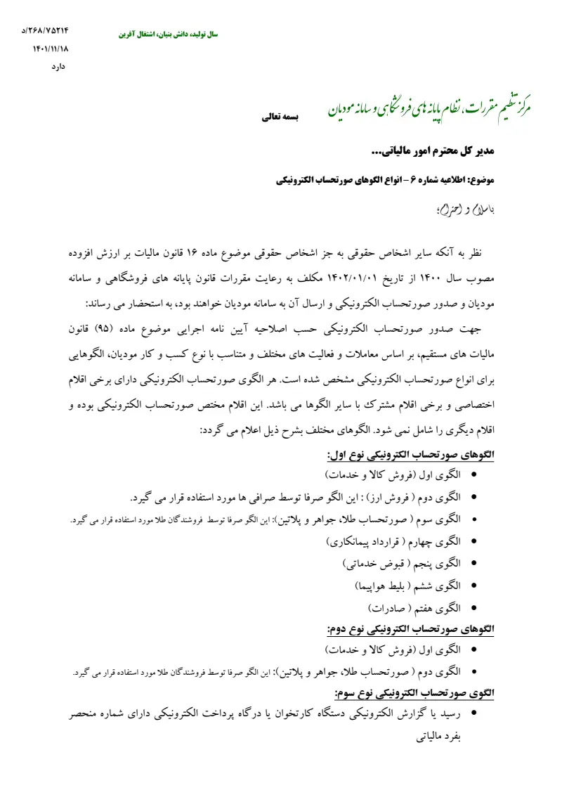 صفحهٔ اولِ پیوست: تصویر اصل.pdf