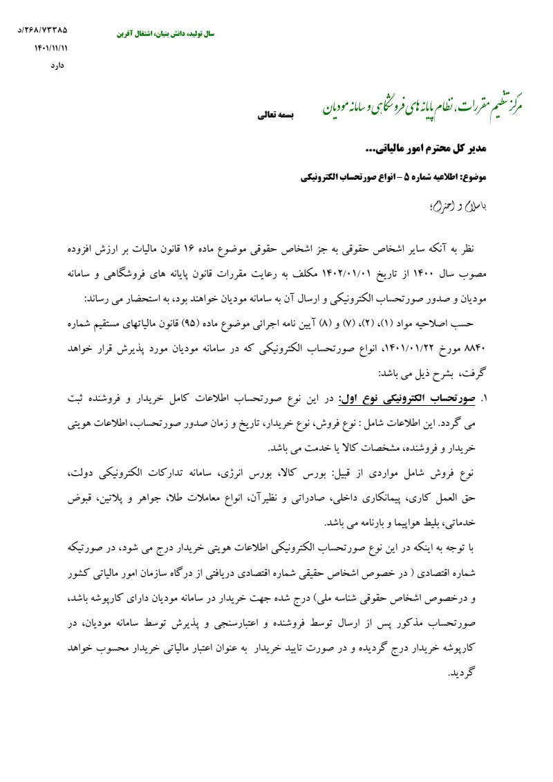 صفحهٔ اولِ پیوست: تصویر اصل.pdf
