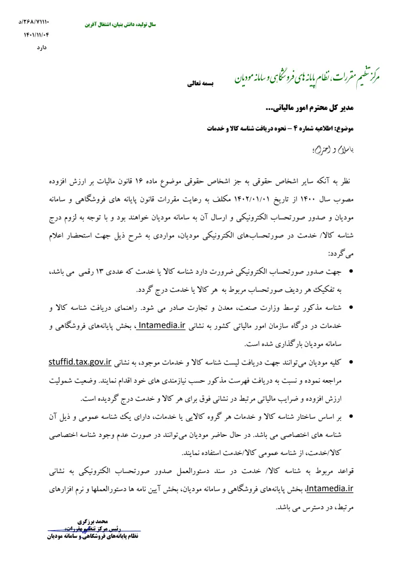 صفحهٔ اولِ پیوست: تصویر اصل.pdf