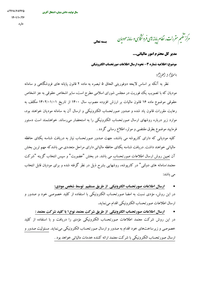 صفحهٔ اولِ پیوست: تصویر اصل.pdf