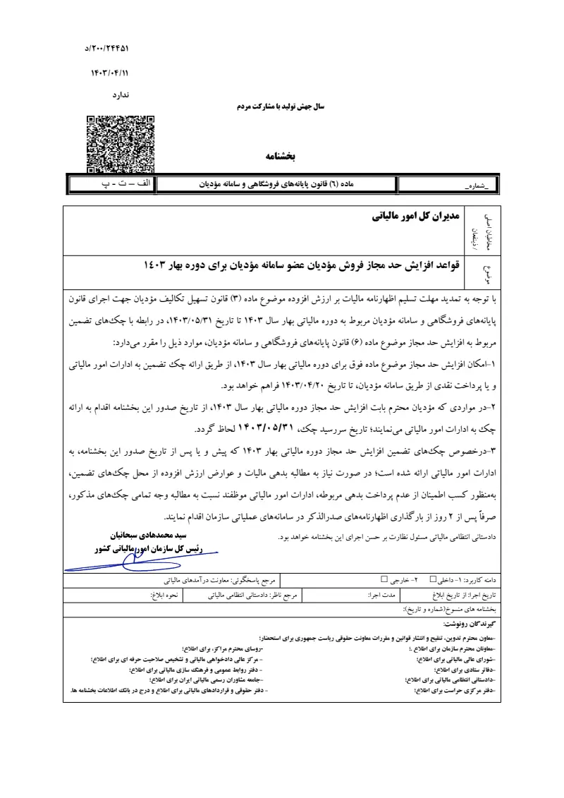صفحهٔ اولِ پیوست: تصویر اصل.pdf
