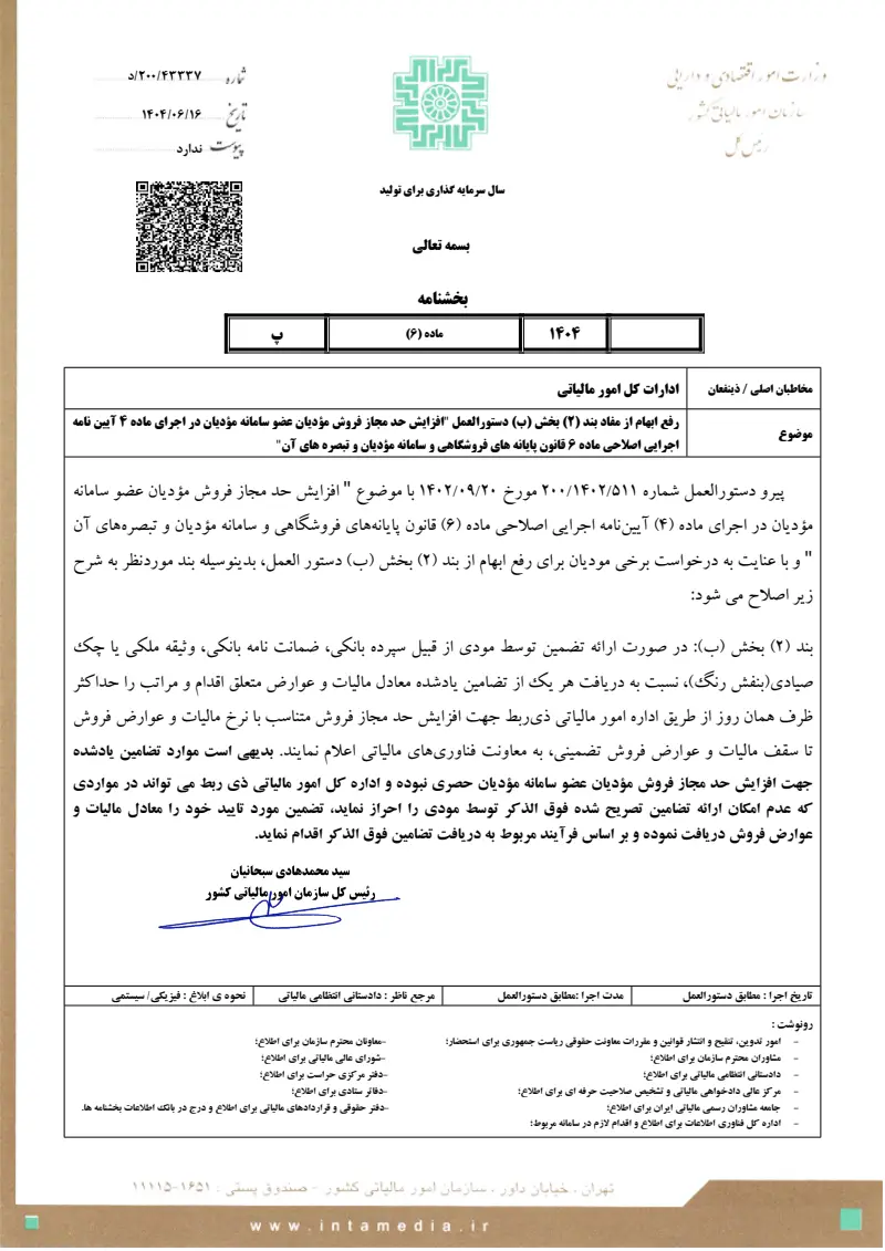 صفحهٔ اولِ پیوست: تصویر اصل.pdf