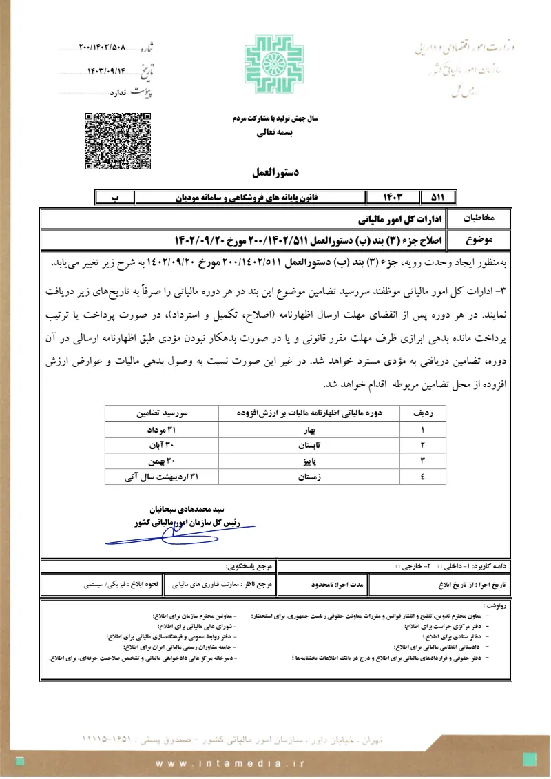 صفحهٔ اولِ پیوست: تصویر اصل.pdf