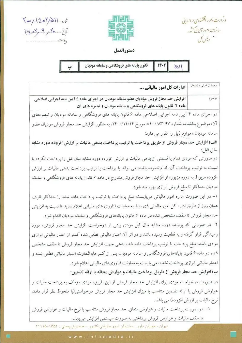 صفحهٔ اولِ پیوست: تصویر اصل.pdf