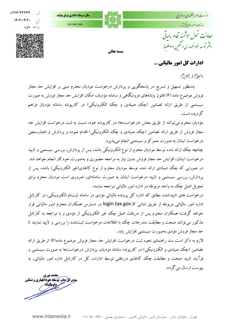 صفحهٔ اولِ پیوست: تصویر اصل.pdf