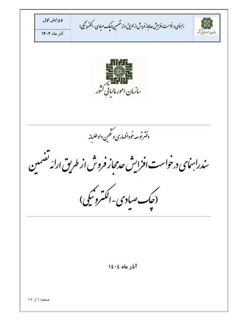 صفحهٔ اولِ پیوست: پیوست شماره 1.pdf