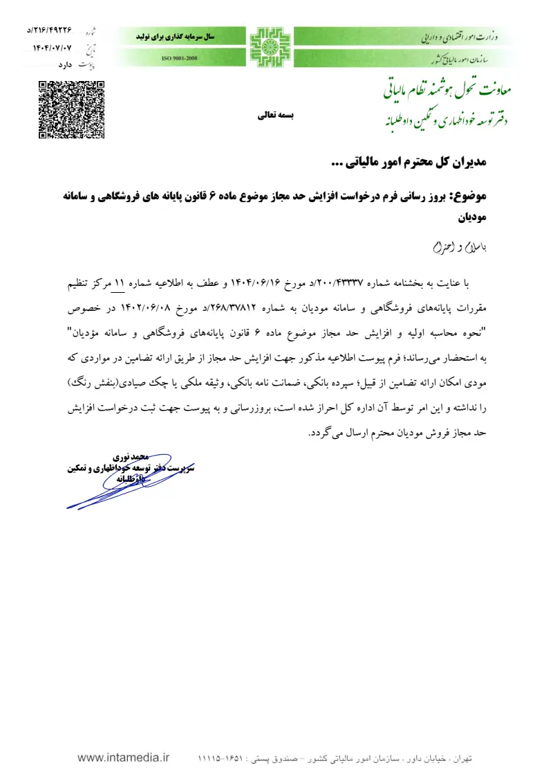 صفحهٔ اولِ پیوست: تصویر اصل.pdf