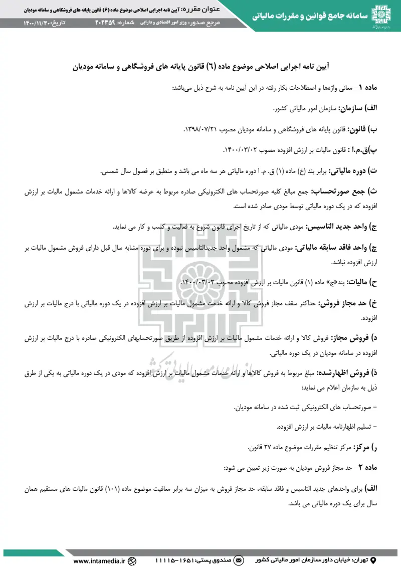 صفحهٔ اولِ پیوست: تصویر اصل.pdf