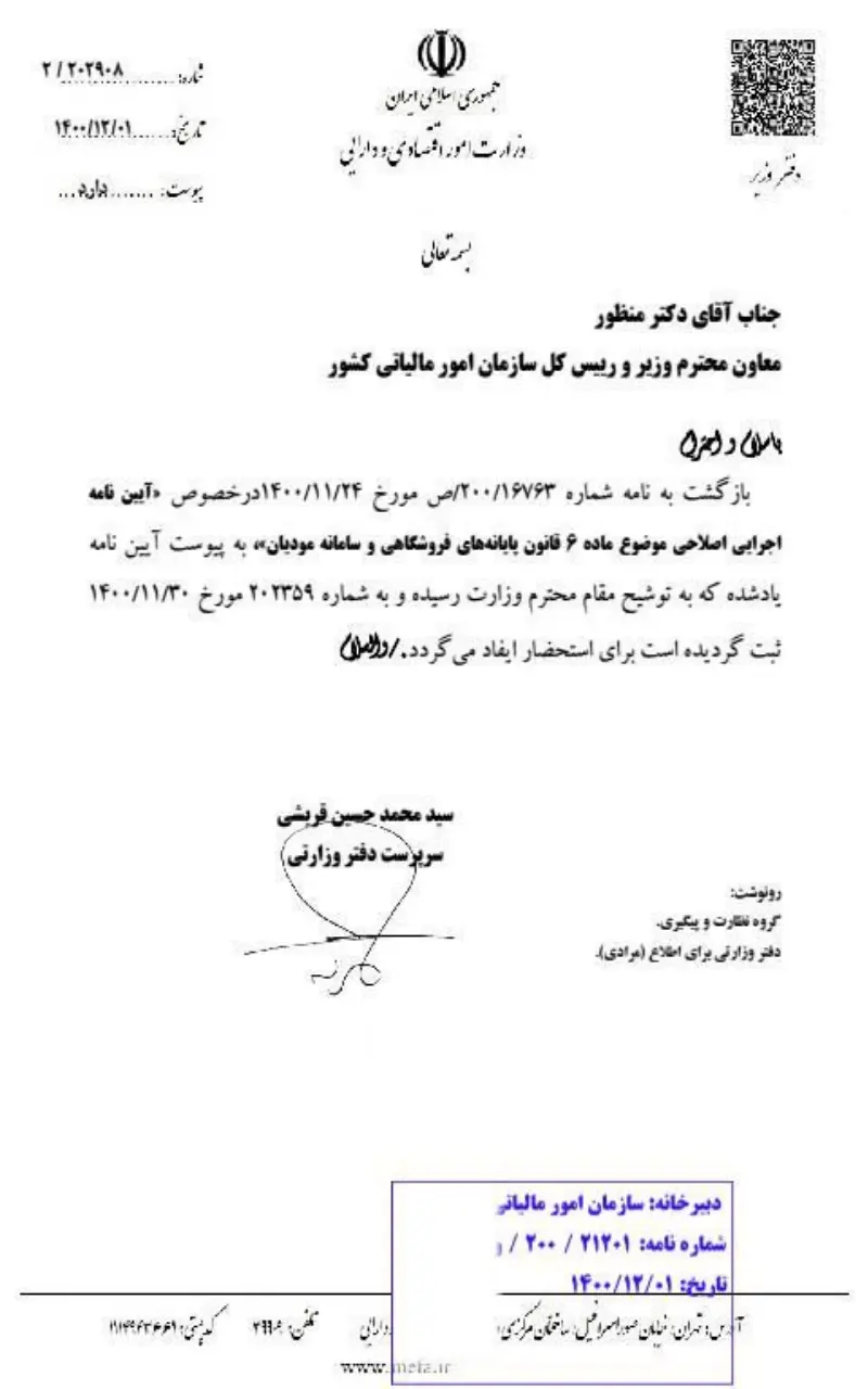 صفحهٔ اولِ پیوست: وزیر- 202359.pdf