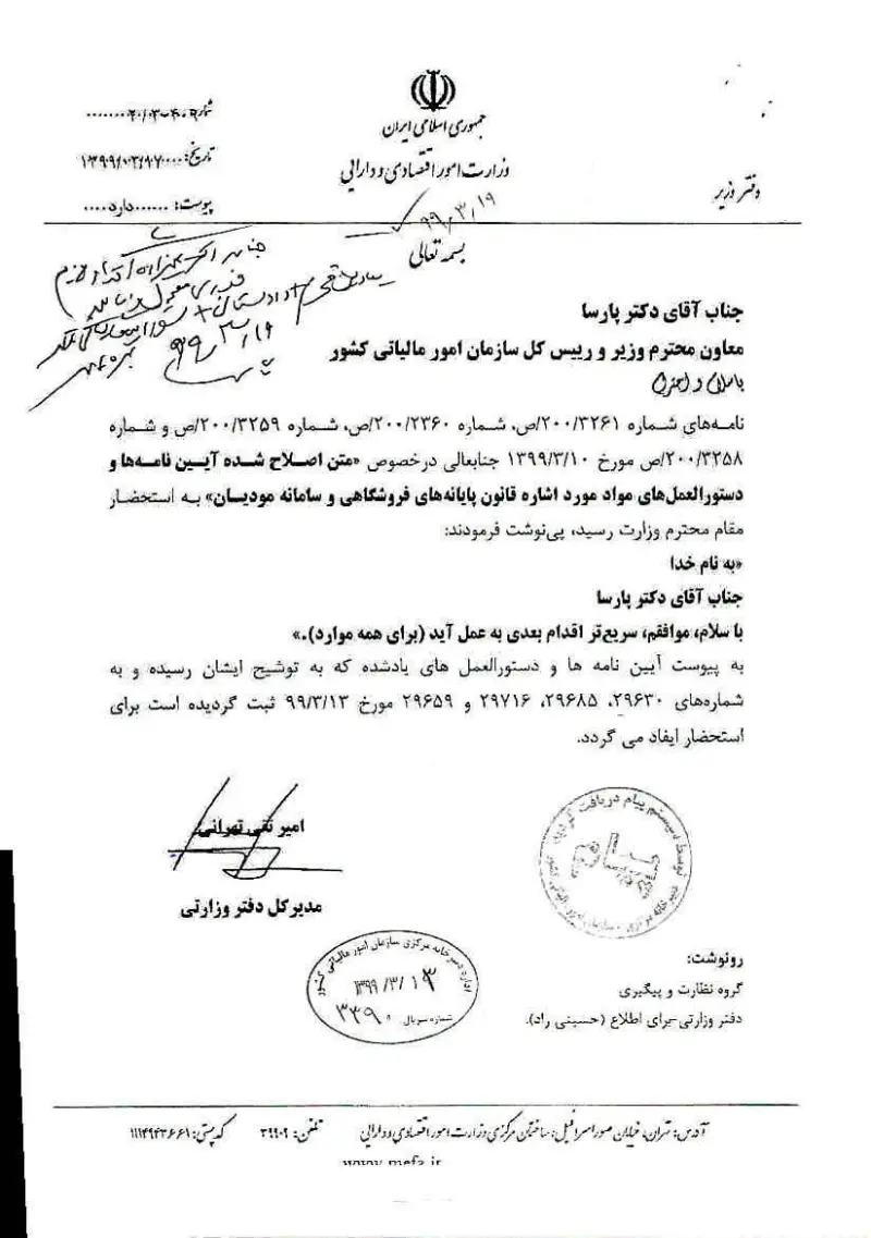 صفحهٔ اولِ پیوست: وزیر- 29685.pdf