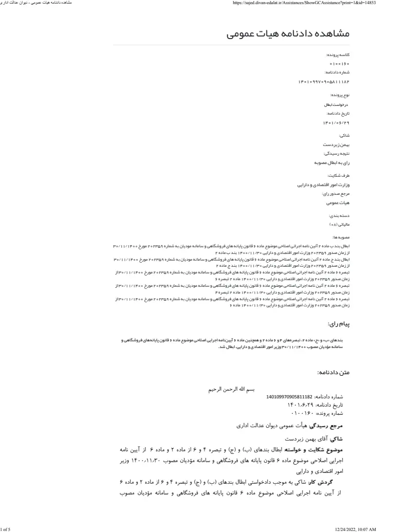 صفحهٔ اولِ پیوست: دادنامه- 1182.pdf