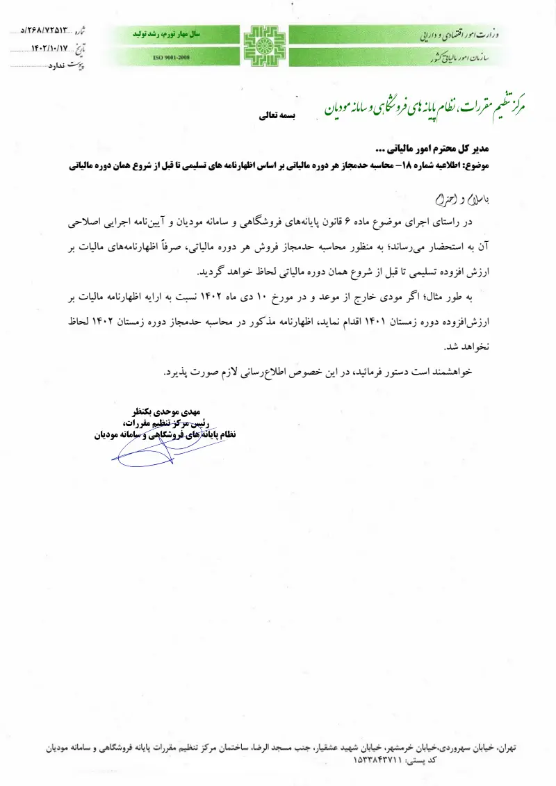 صفحهٔ اولِ پیوست: تصویر اصل.pdf