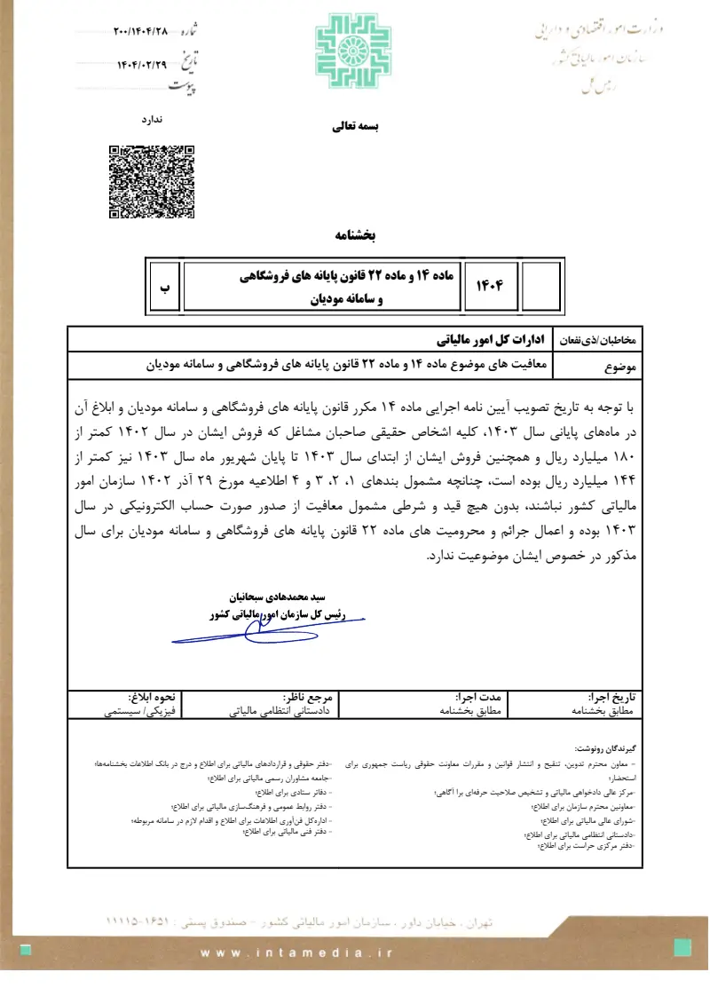 صفحهٔ اولِ پیوست: تصویر اصل.pdf