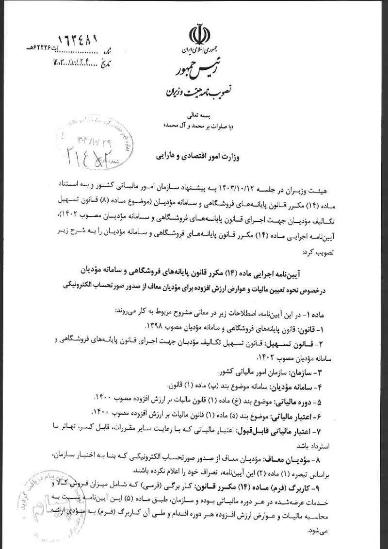 صفحهٔ اولِ پیوست: تصویر اصل.pdf